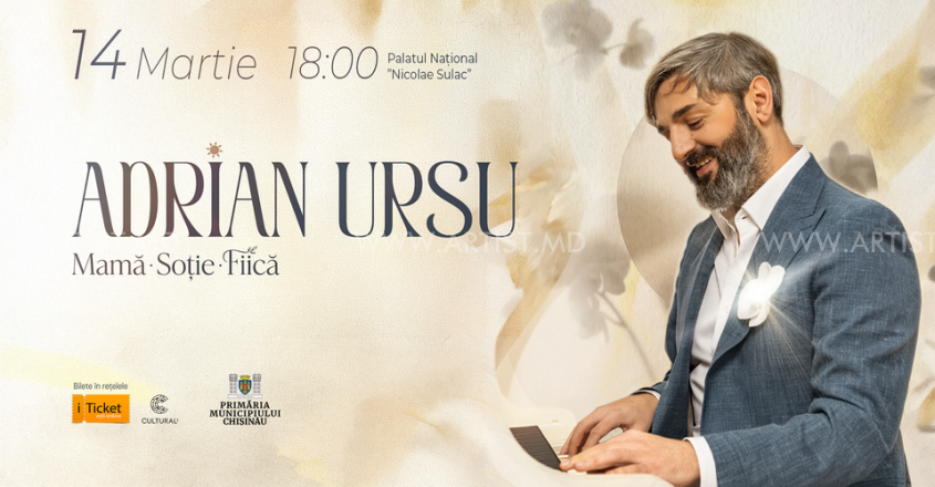 Адриан Урсу